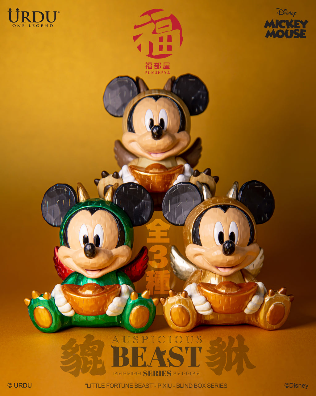 URDU Disney Fukuheya Auspicious Beast Series "Little Fortune Beast" - Pixiu - Mickey