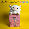 URDU Posture Pal Fuwafuwa - Alpaca White